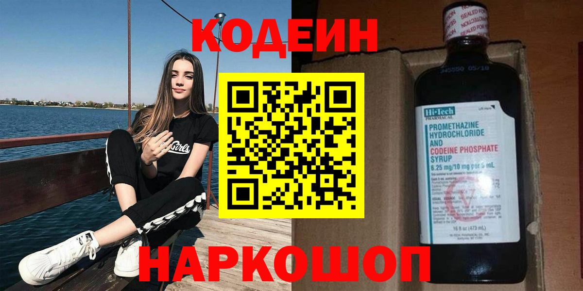 Кодеиновый сироп Lean напиток Lean (лин) Качканар