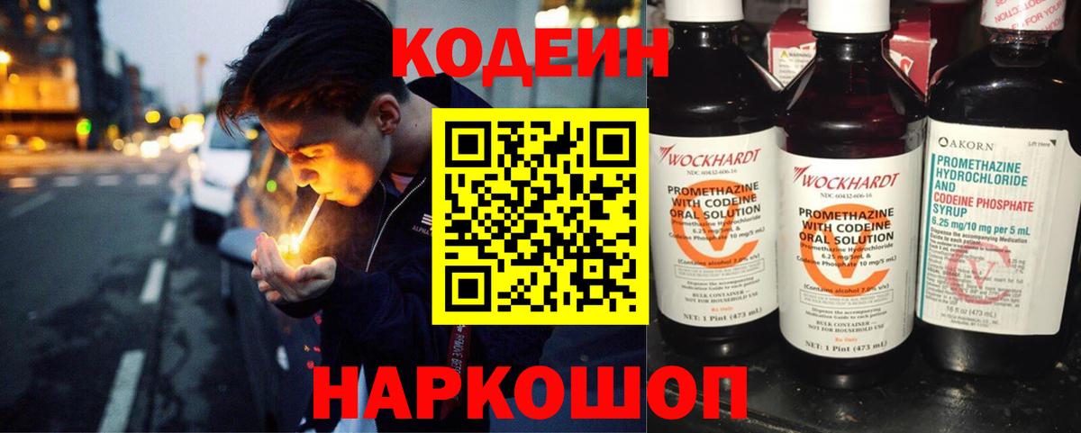 Качканар  Codein Purple Drank  Вход с VPN 