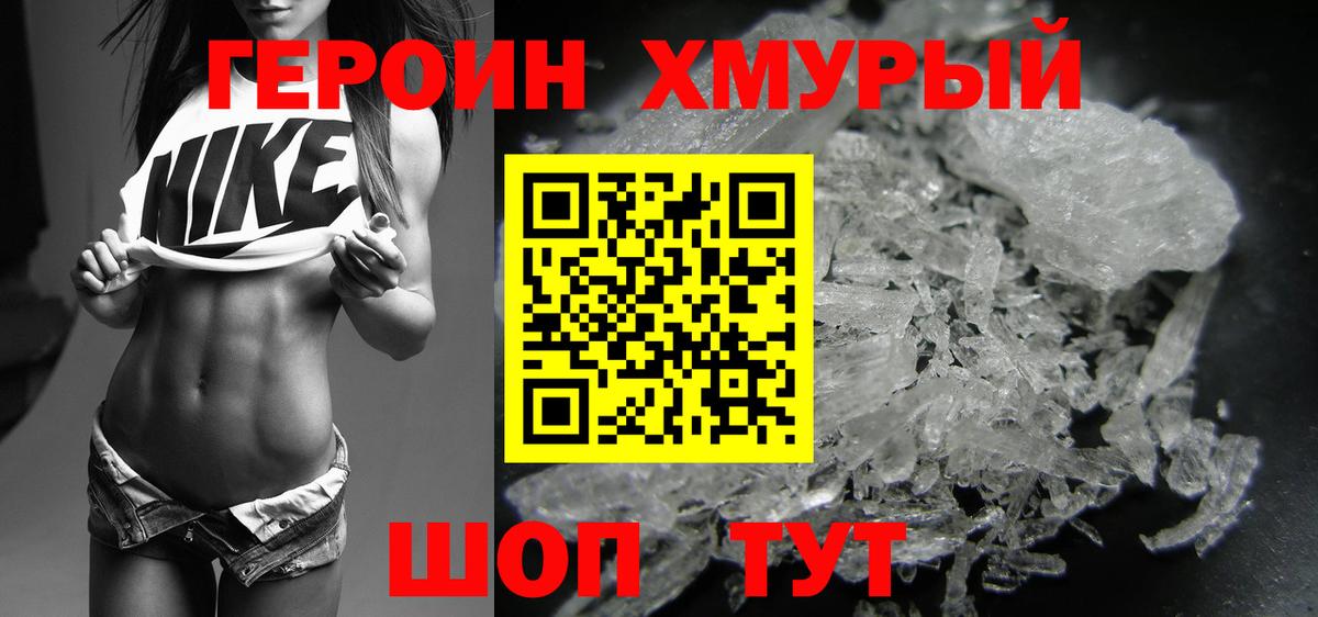 Героин VHQ  Вход с VPN  Героин  Качканар 