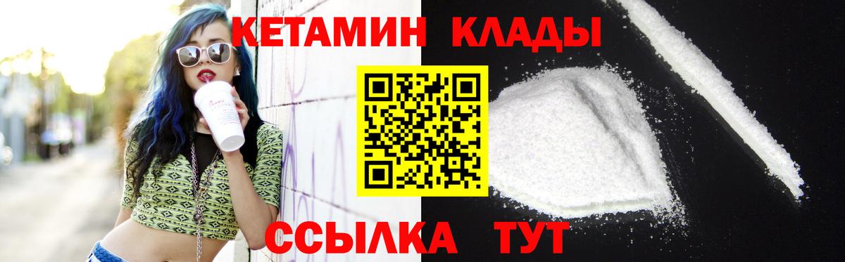 Кетамин VHQ Качканар