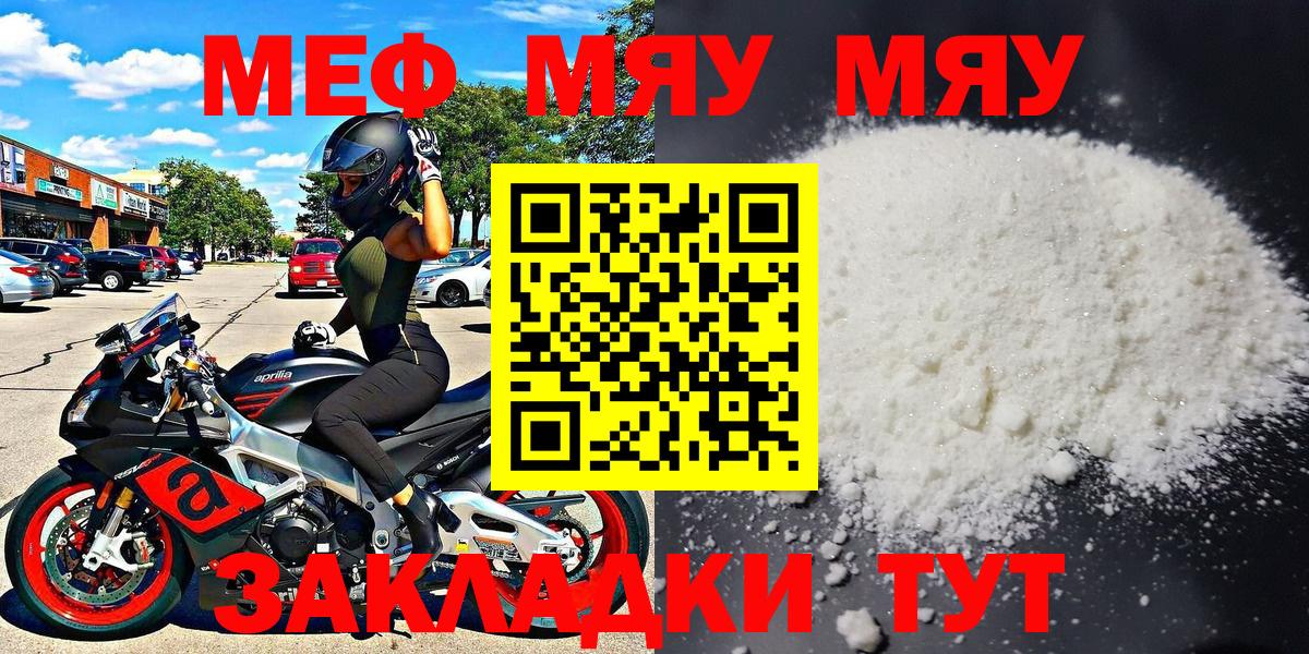 Качканар  МЕФ  Мефедрон  Вход с VPN  МЕФ мяу мяу 