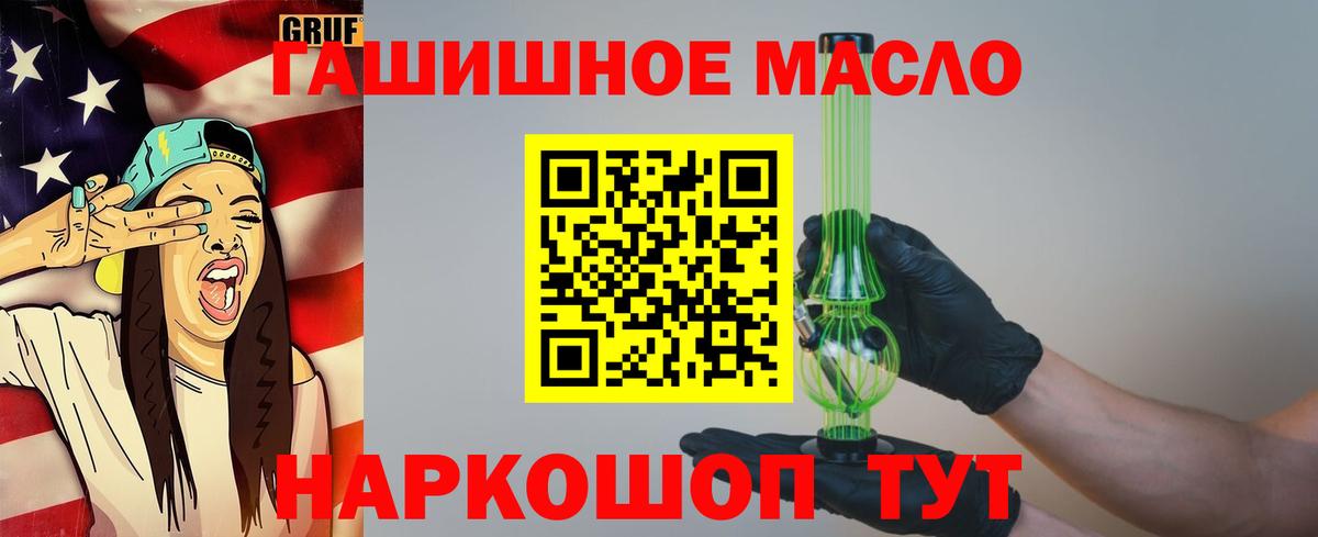 ТГК гашишное масло Качканар